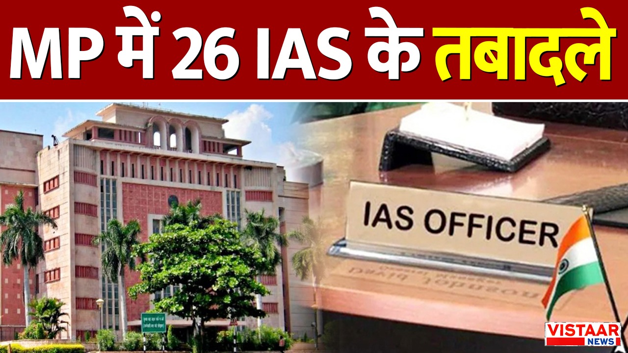 26 IAS Transfer in Madhya Pradesh.