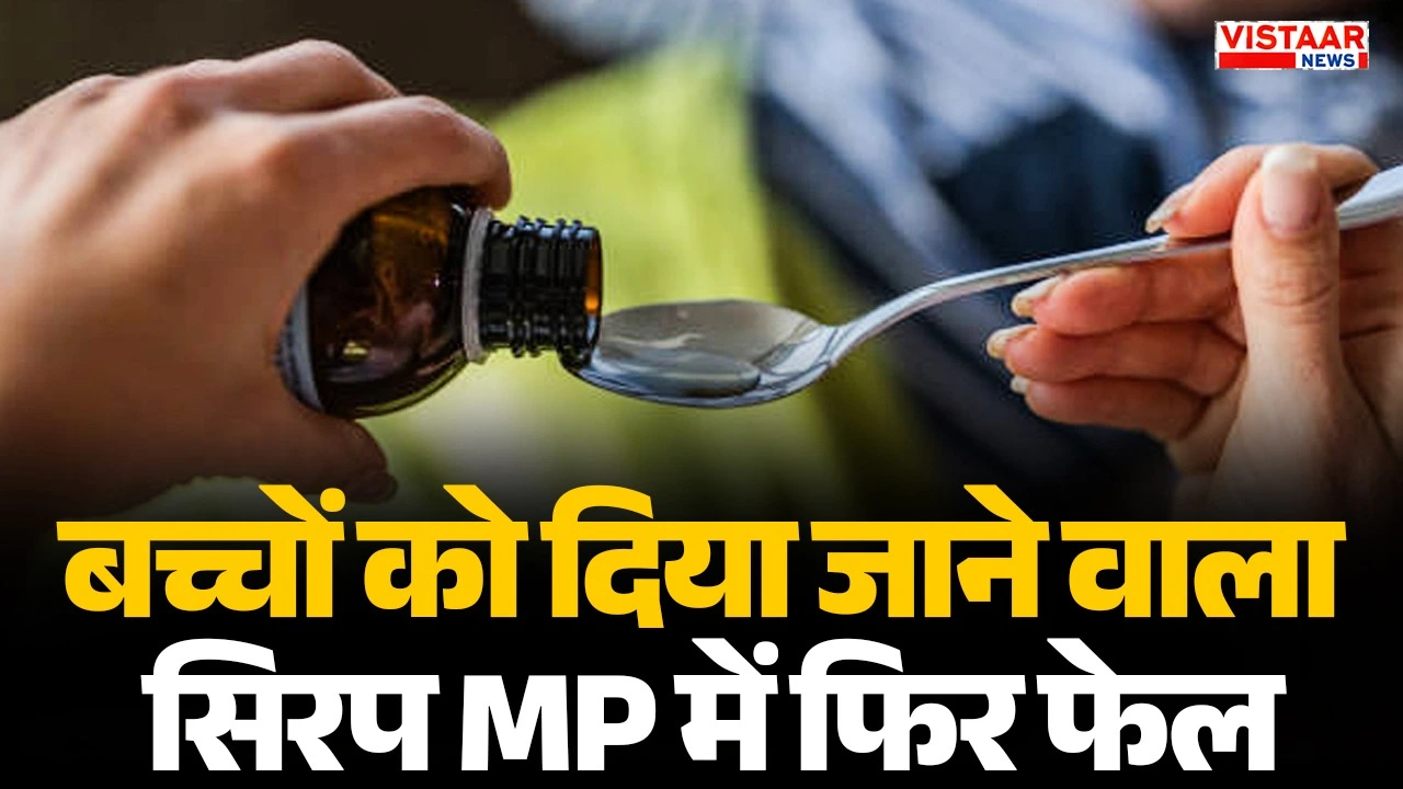 Syrup given to children fails again in MP.