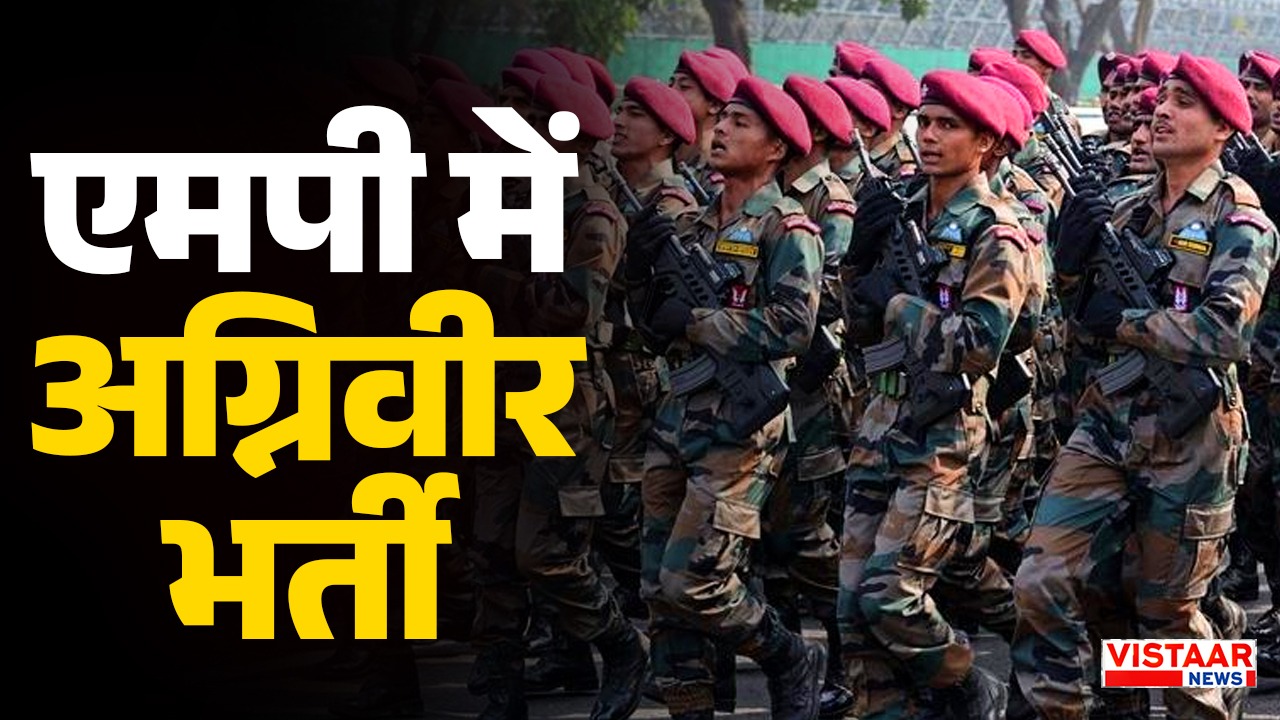 agniveer Bharti common entrance exam 15 district in mp date salary and qualification