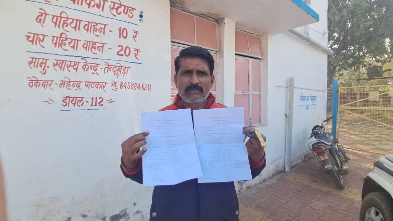 Damoh BPL Card Fraud Case