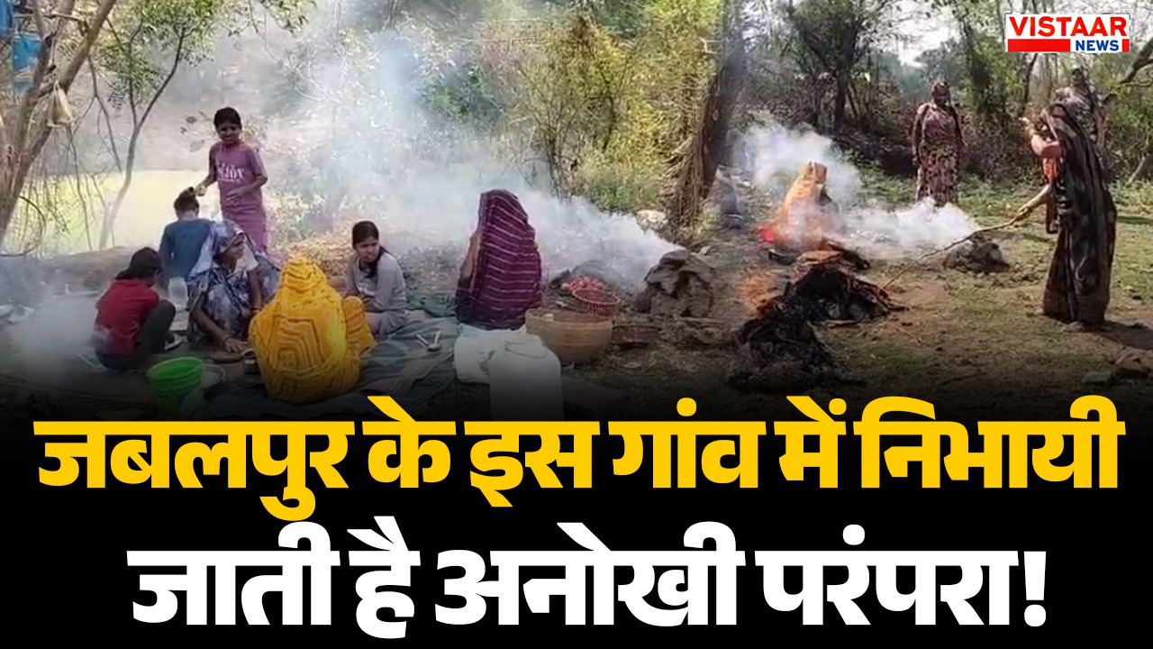 Jabalpur village unique tradition Villagers cook in the fields to protect themselves from the pandemic Cholera