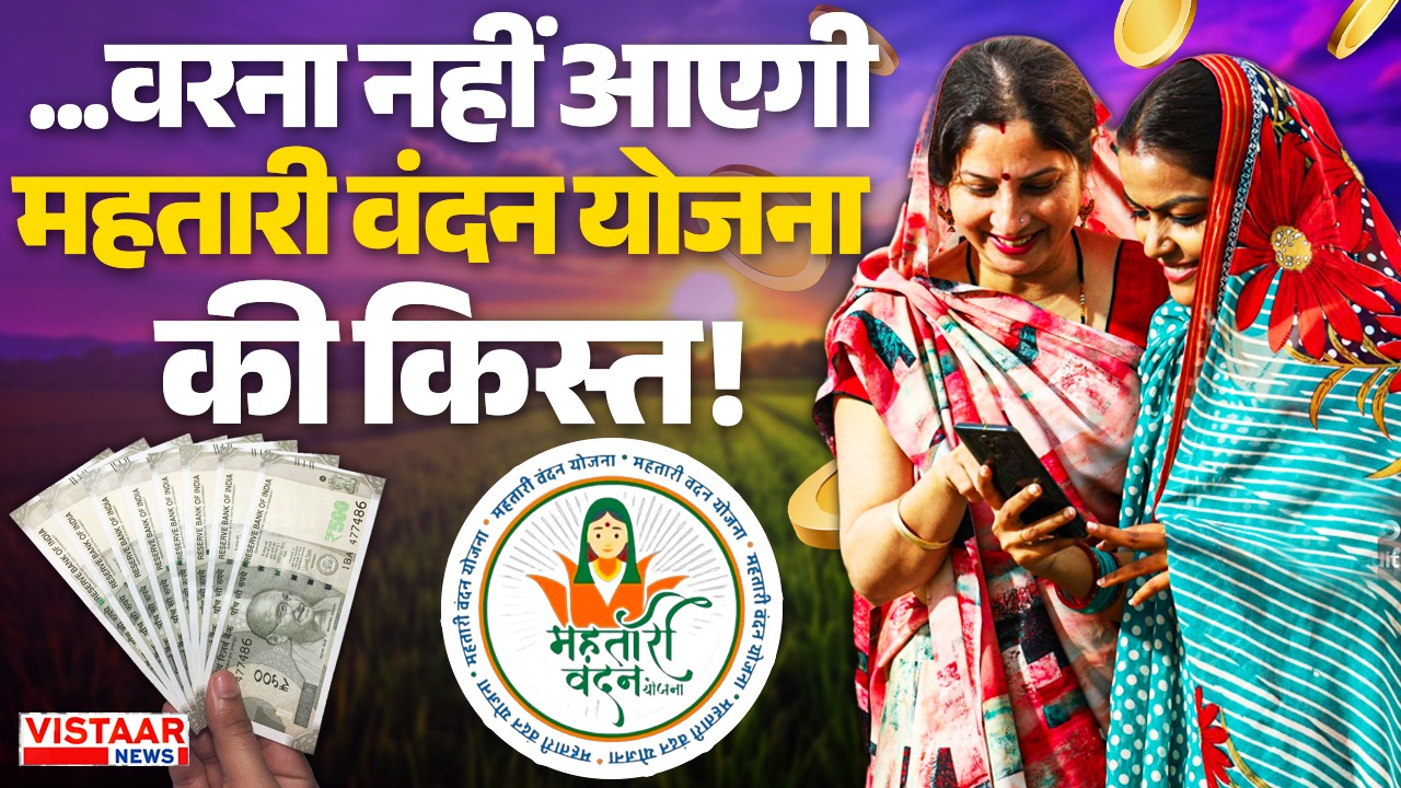 mahtari vandan yojana e-KYC