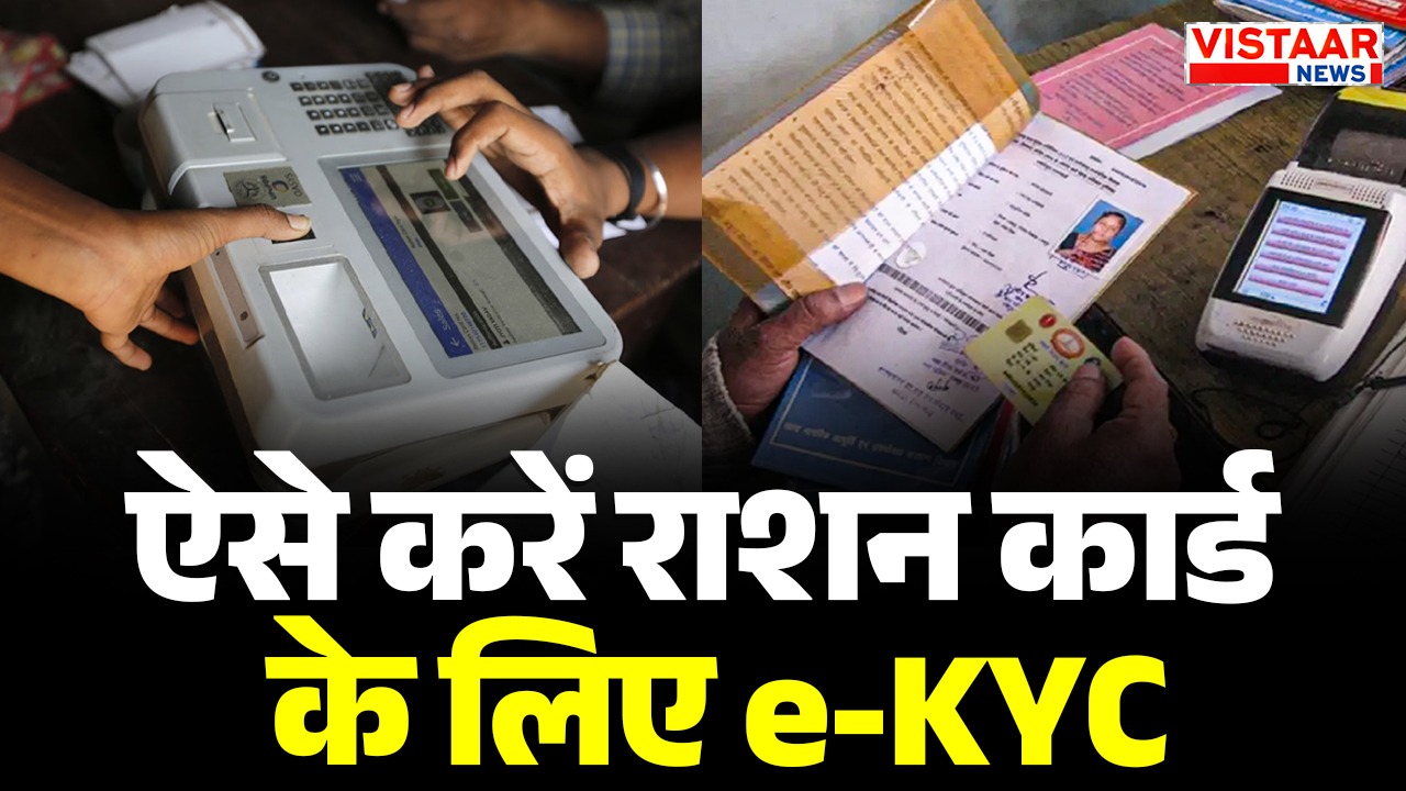 chhattisgarh ration card e-KYC process