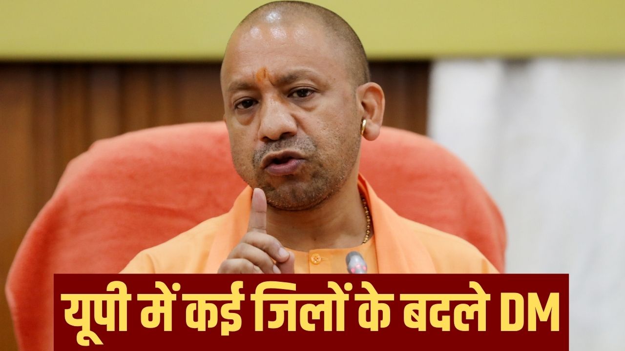 यूपी में बड़ी प्रशासन‍िक सर्जरी