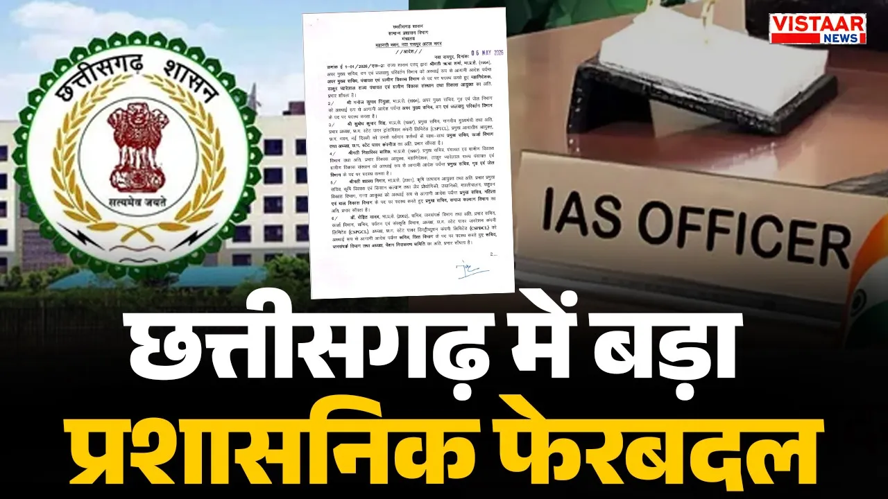CHHATTISGARH IAS TRANSFER