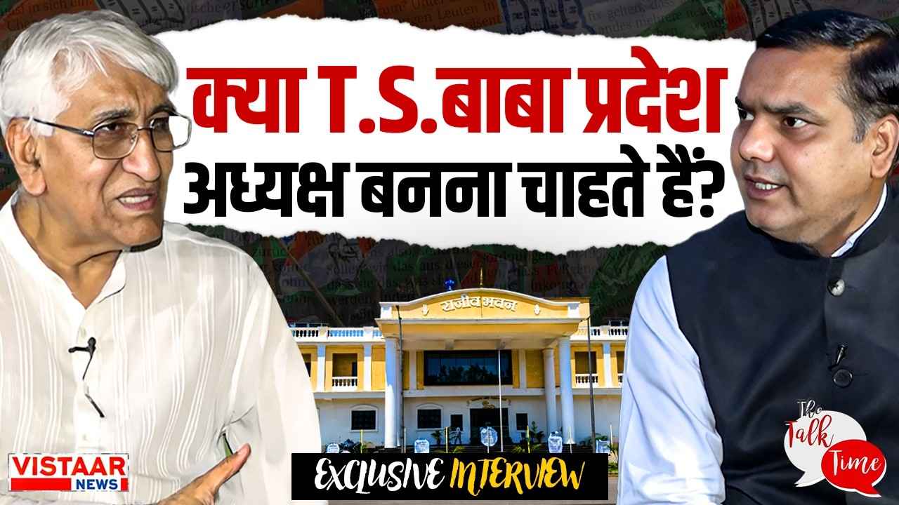 TS Singh deo Exclusive Interview