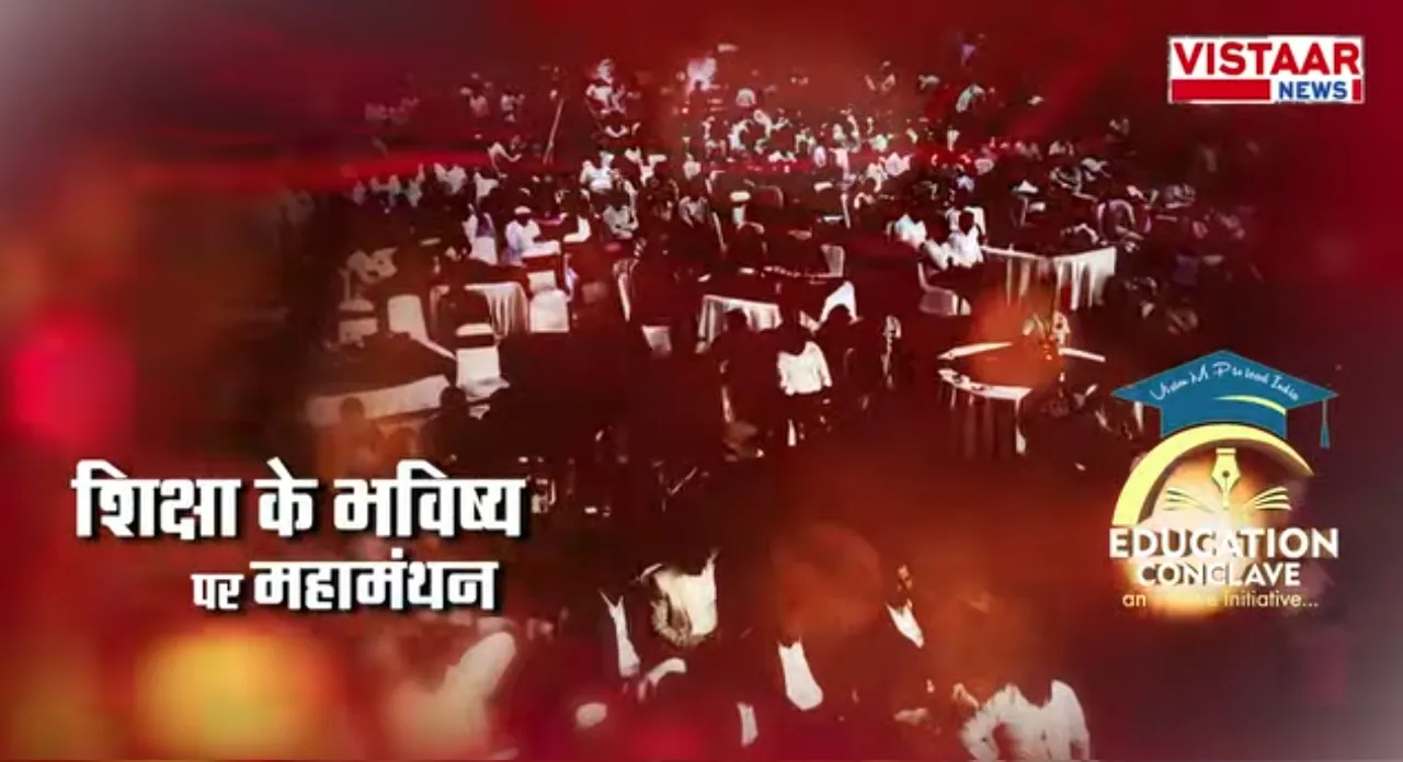 Education Conclave 2026