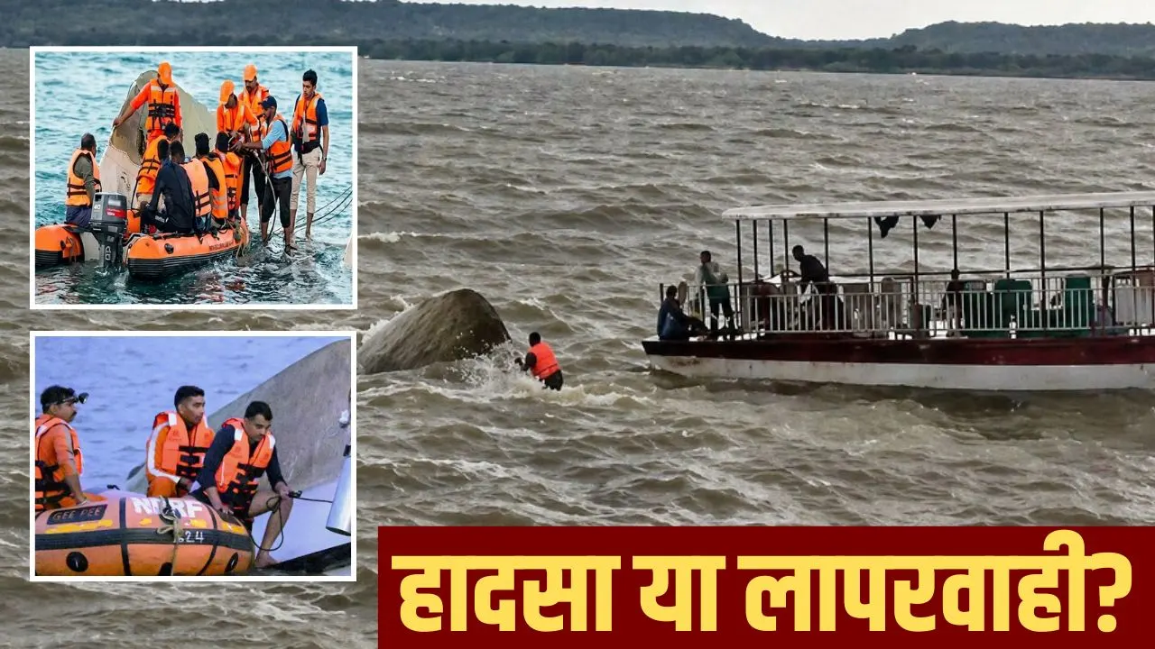 हादसे के बाद उठ रहे सवाल