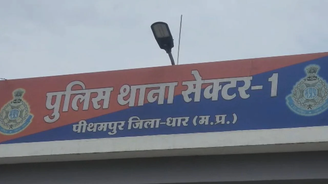 Police Station Sector 1, Pithampur