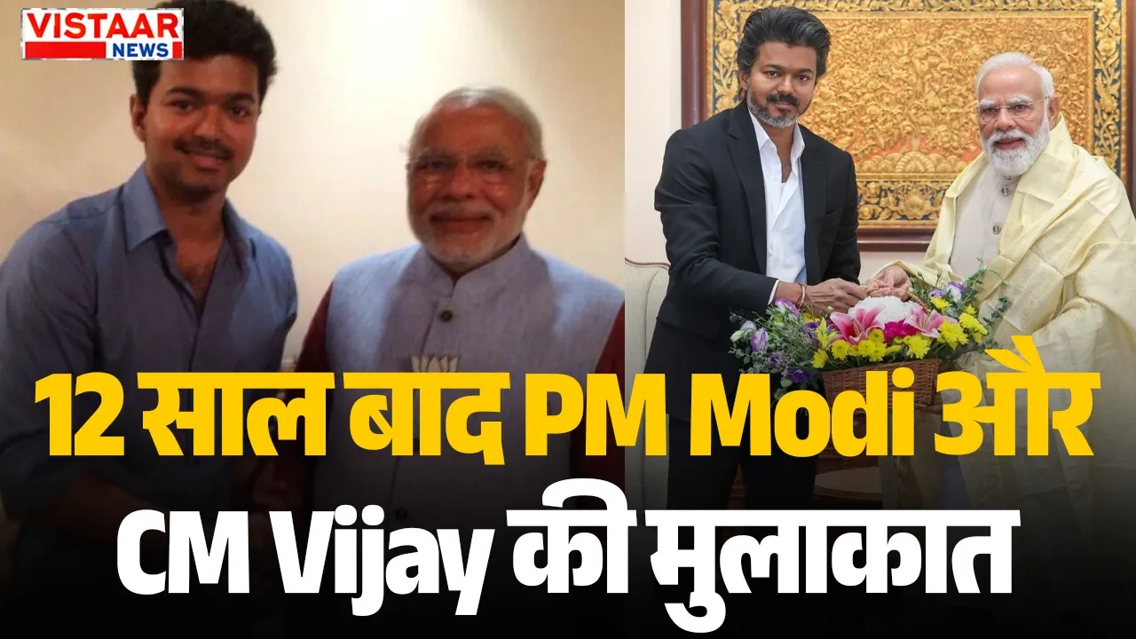 CM Vijay Meets PM Modi