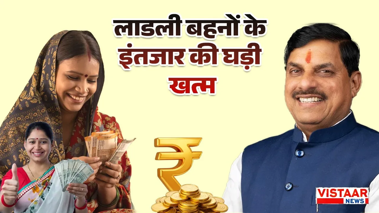 The 36th installment of Ladli Behna Yojana