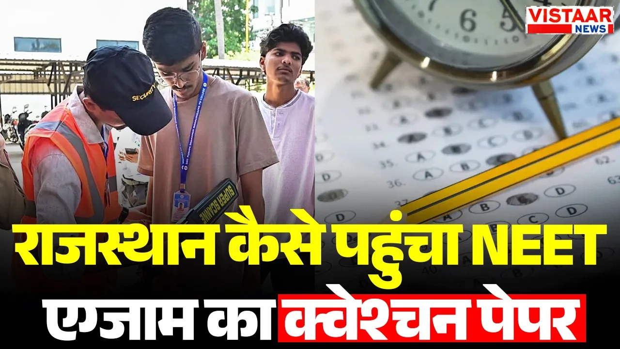 NEET guess paper