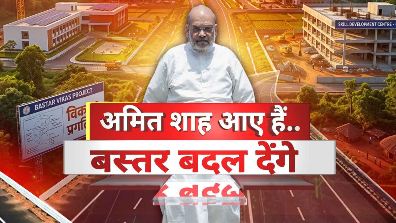 Amit Shah CG Visit Live