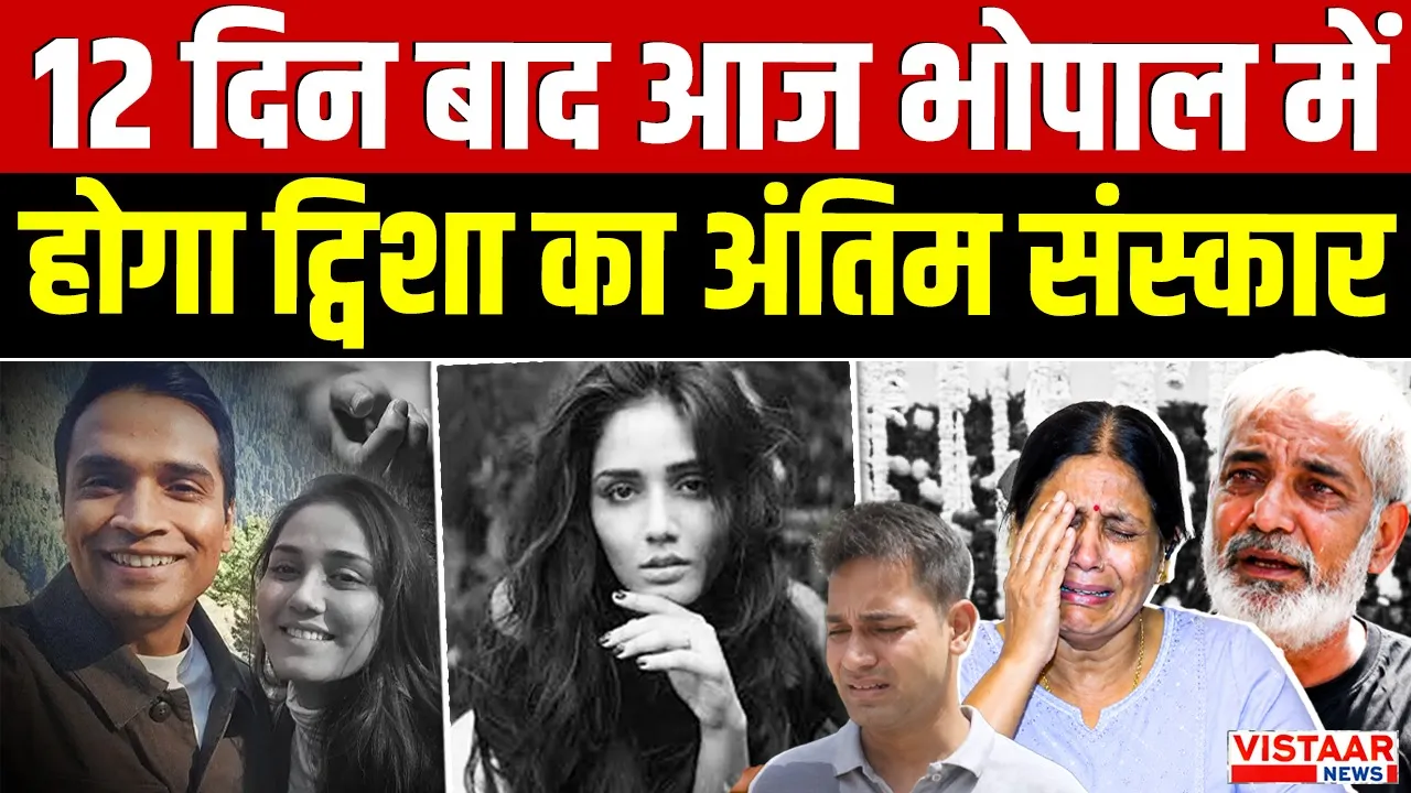 Twisha's family in Bhopal appealed to people to attend the funeral.