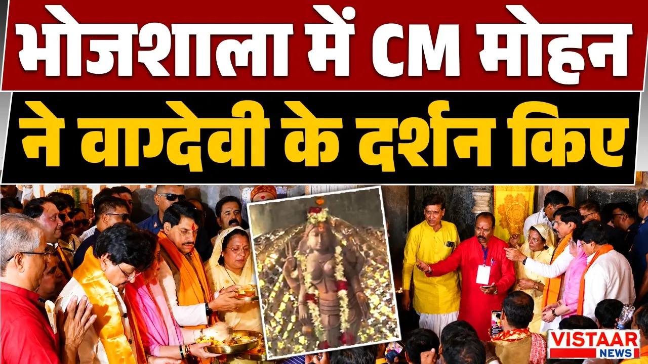 CM Mohan Yadav performed darshan puja at Bhojshala.