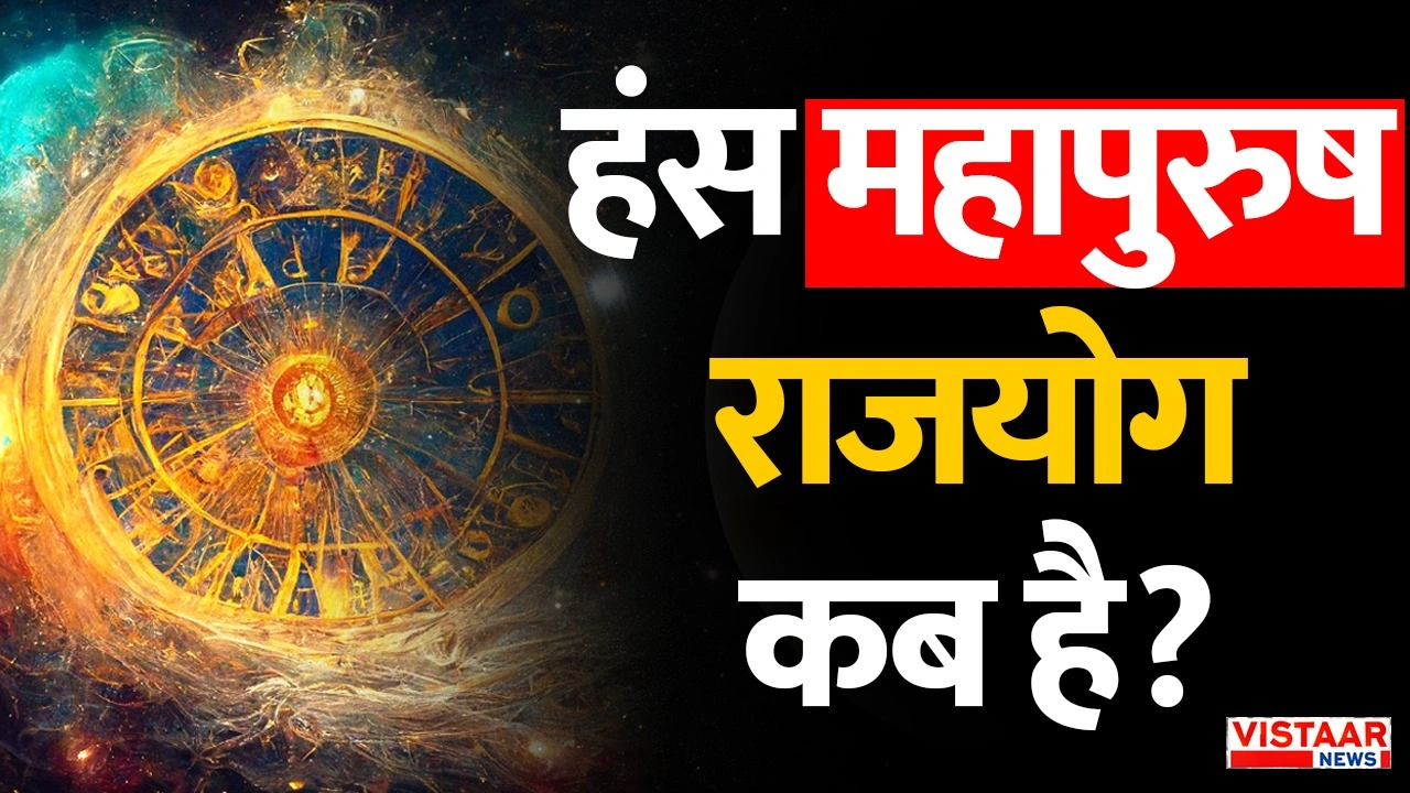 Hans Mahapurush Rajyog 2026