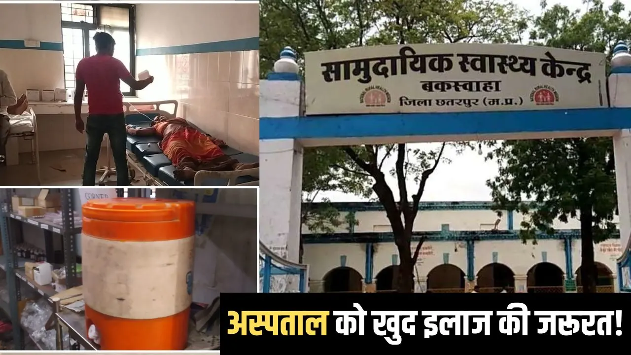 बदहाल व्यवस्था की खुली पोल