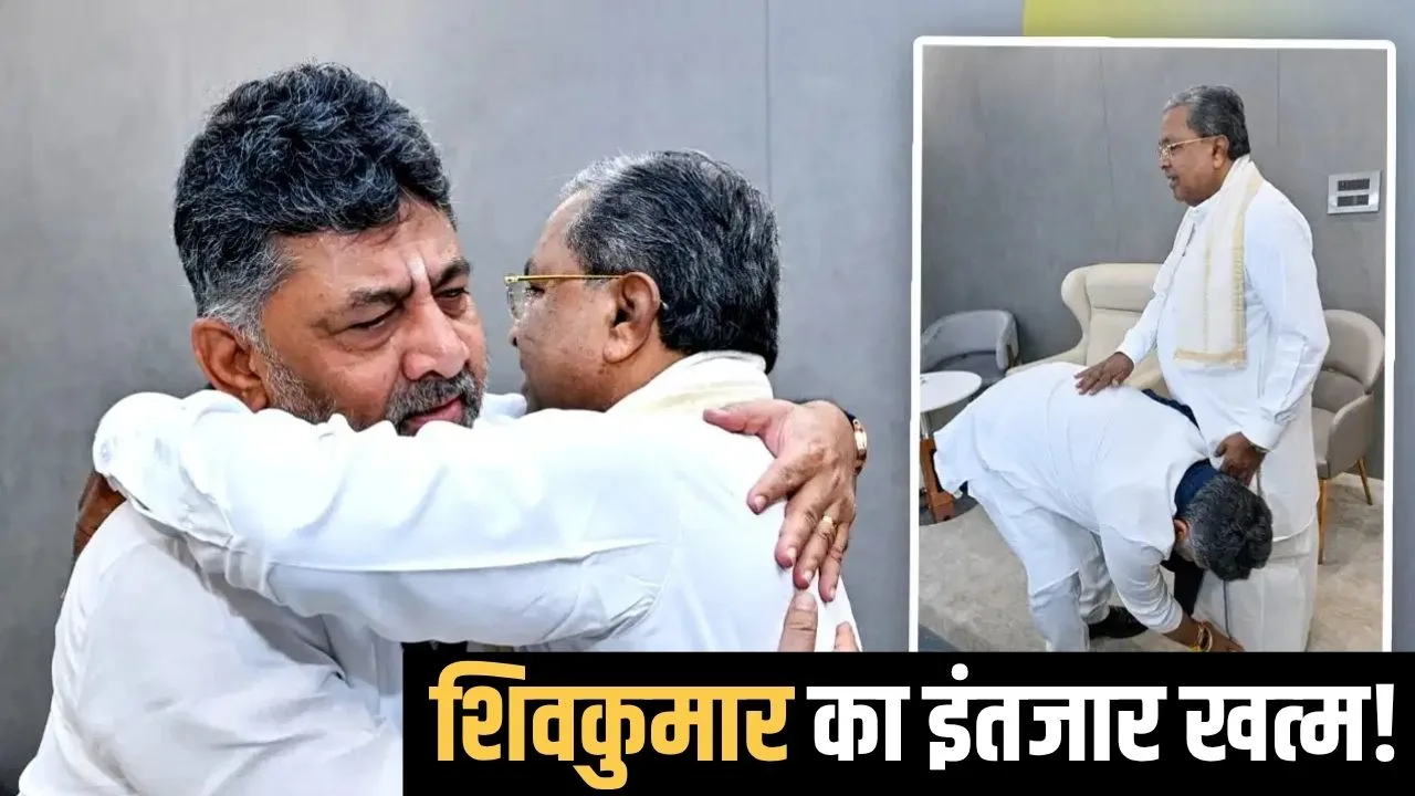 शिवकुमार बनेंगे मुख्‍यमंत्री