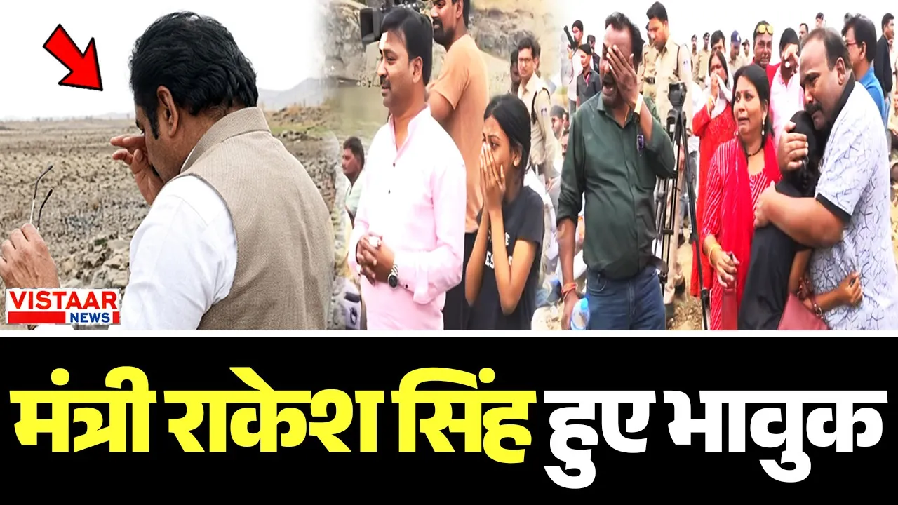 Jabalpur Cruise Tragedy: Cabinet Minister Rakesh Singh Gets Emotional