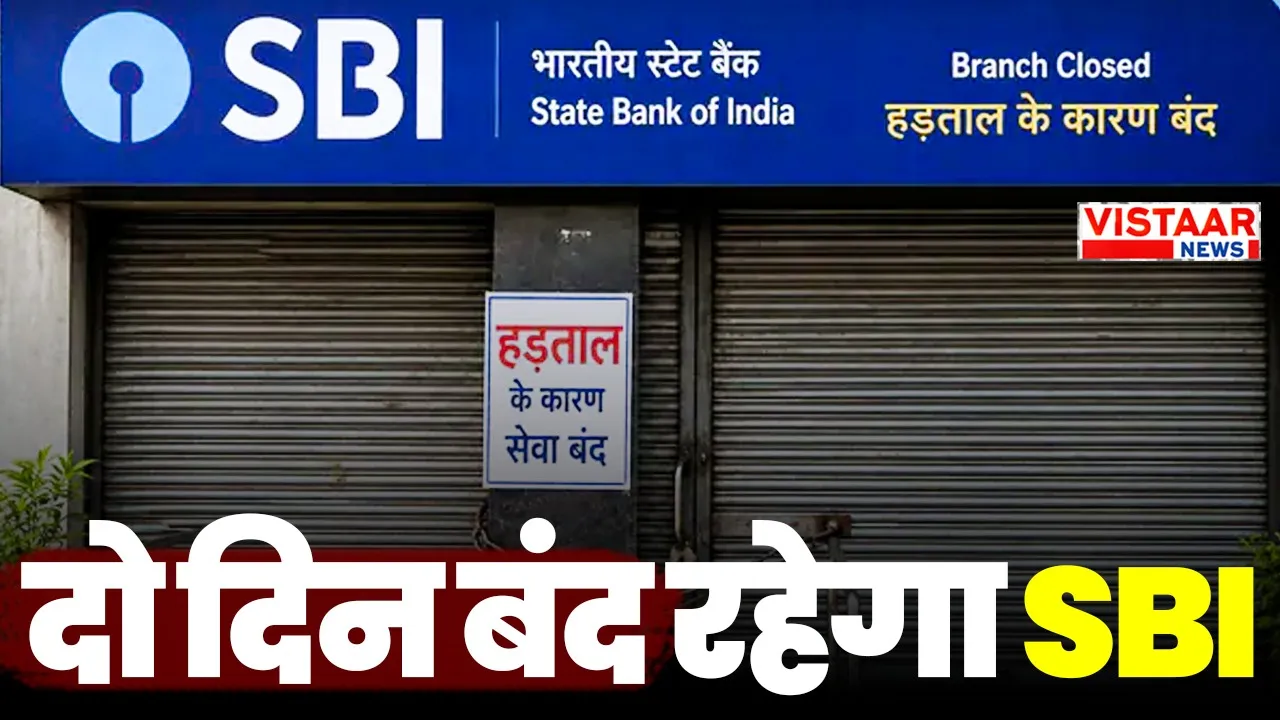 sbi bank strike