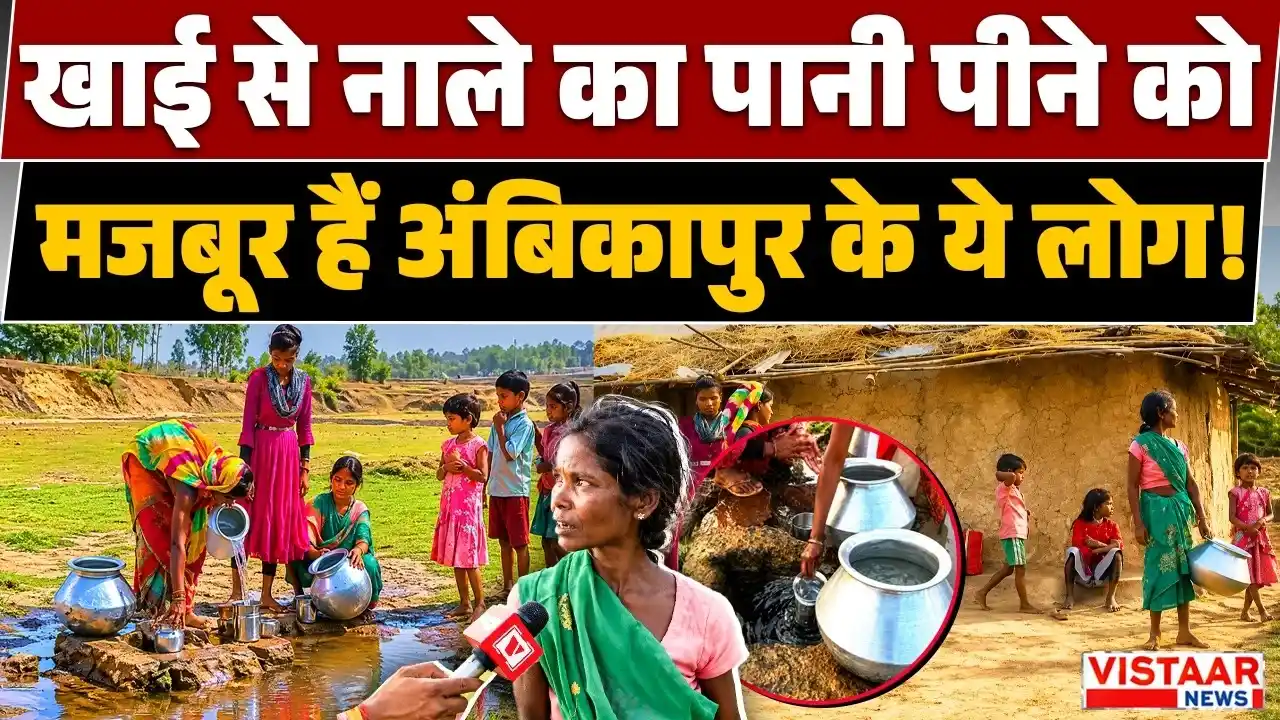 Ambikapur News