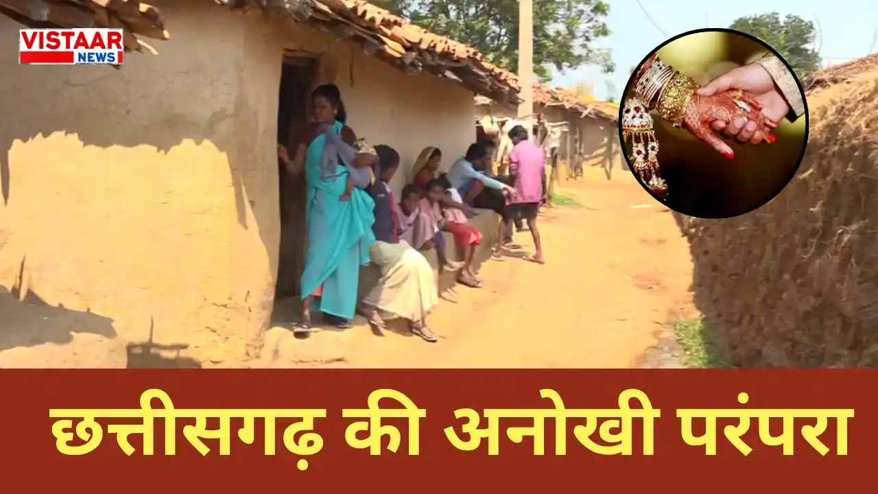 Chhattisgarh Tribe Unique Tradition