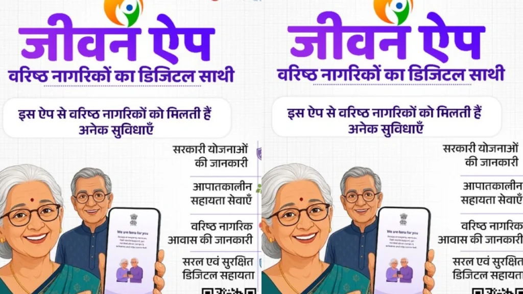 JEEVAN App