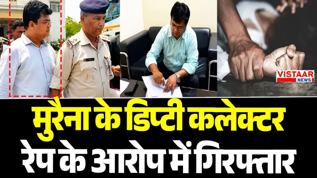 Morena: Deputy Collector Arvind Mahor Arrested on Rape Charges
