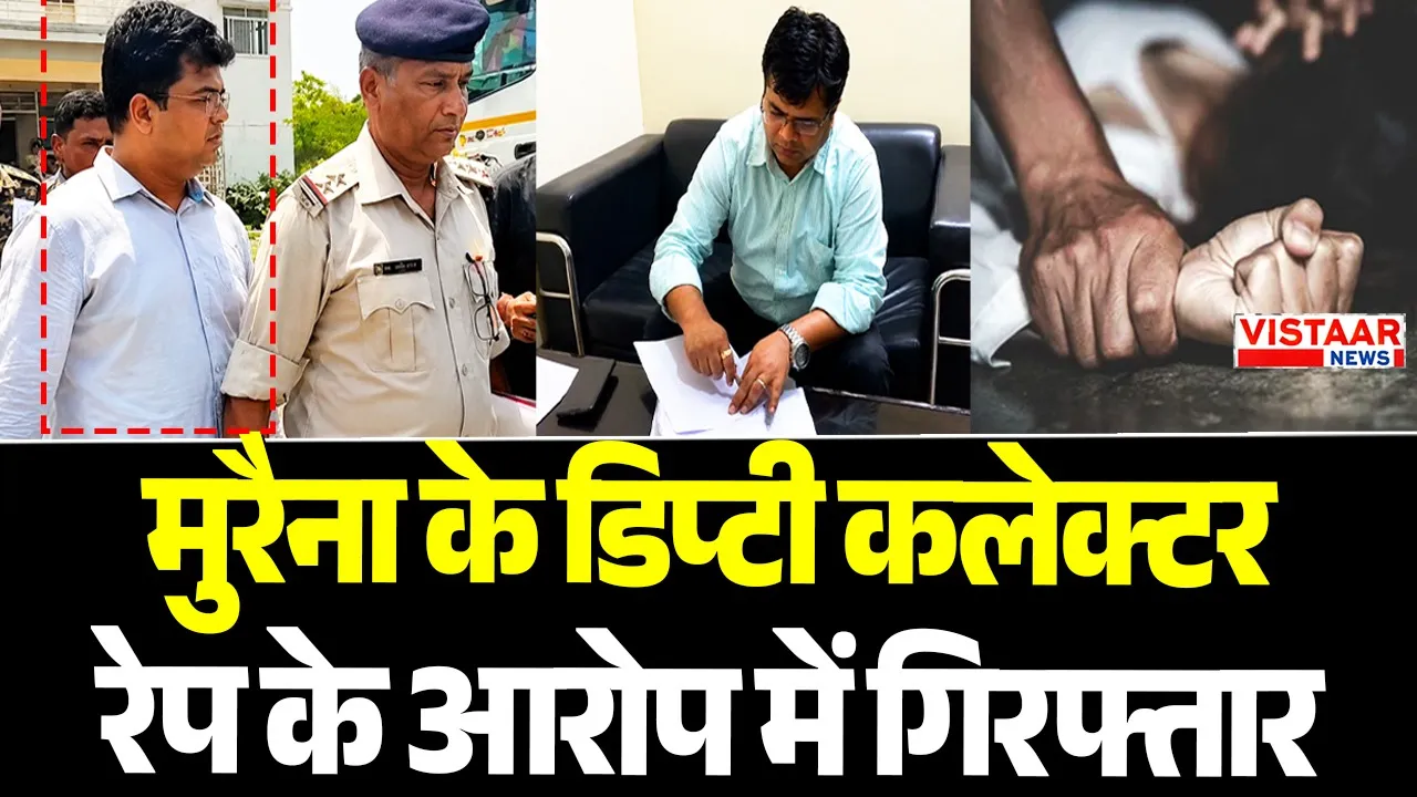 Morena: Deputy Collector Arvind Mahor Arrested on Rape Charges