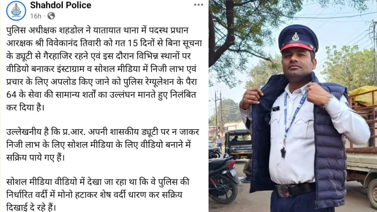 Suspension of Head Constable Vivekananda Tiwari