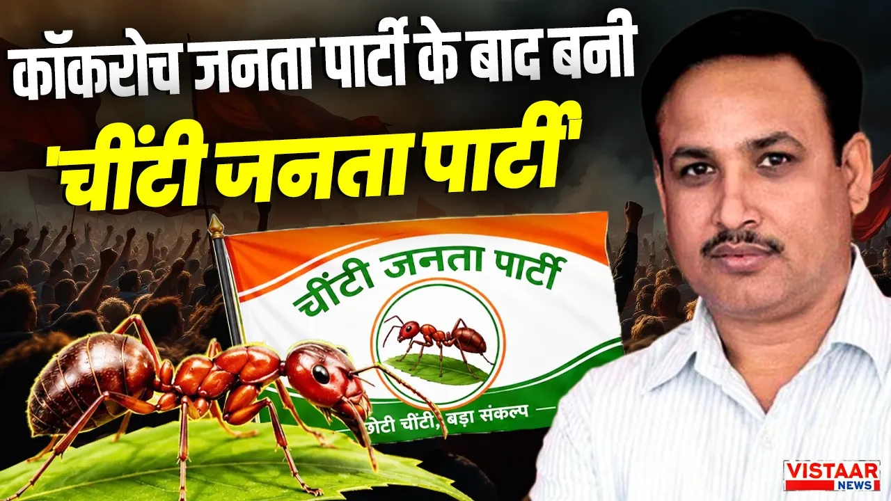 Cheenti Janta Party