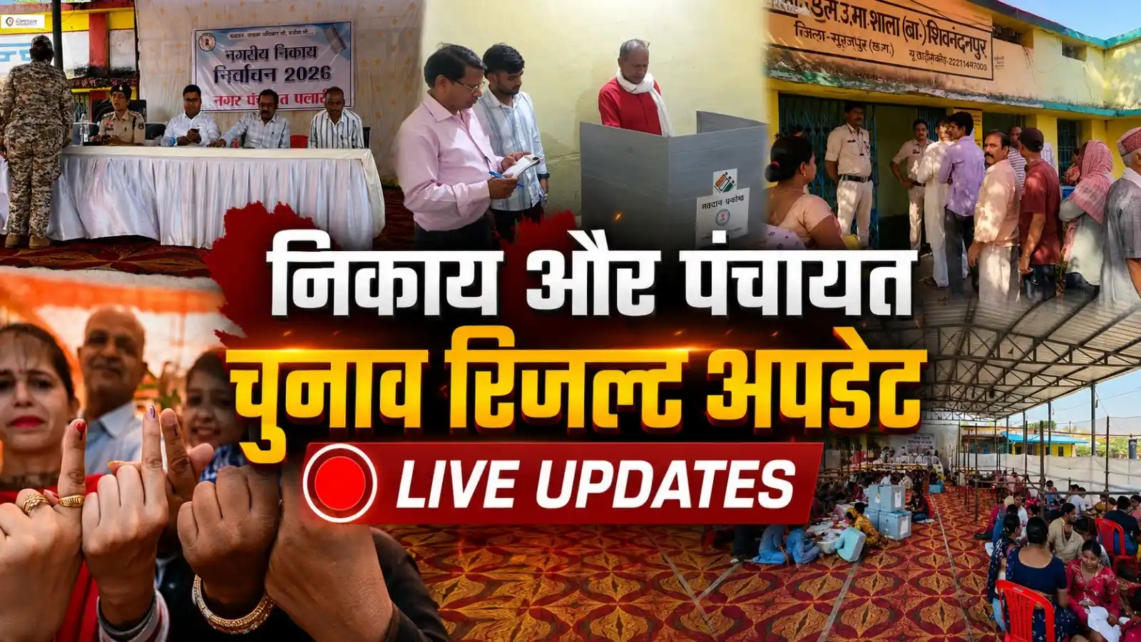 CG Panchayat and urban body Results Live