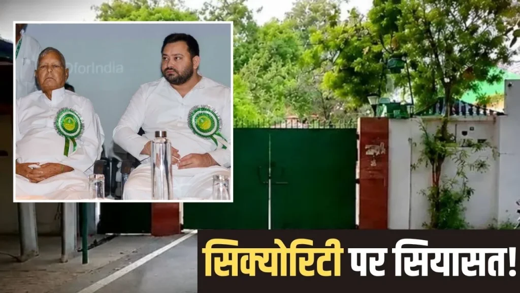 सुरक्षा पर बिहार में सियासत जारी