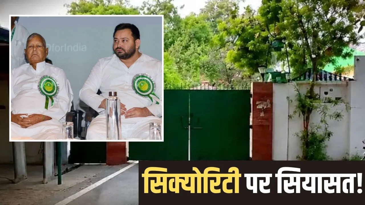 सुरक्षा पर ब‍िहार में सियासत जारी