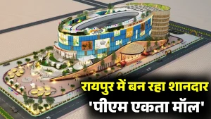Raipur PM Ekta Mall being built cost of 193 crore rupees