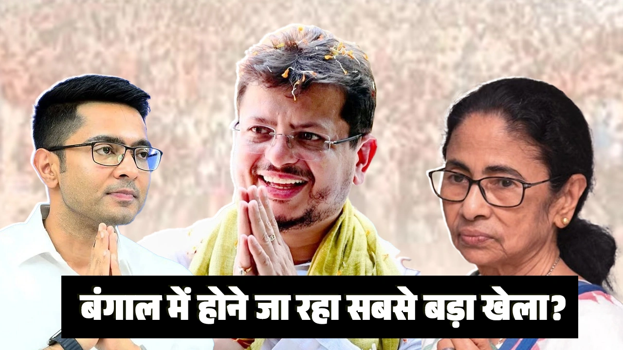 बंगाल की स‍ियासत में बड़ा घटनाक्रम
