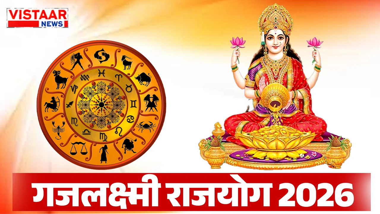 Gajalakshmi Rajyog 2026